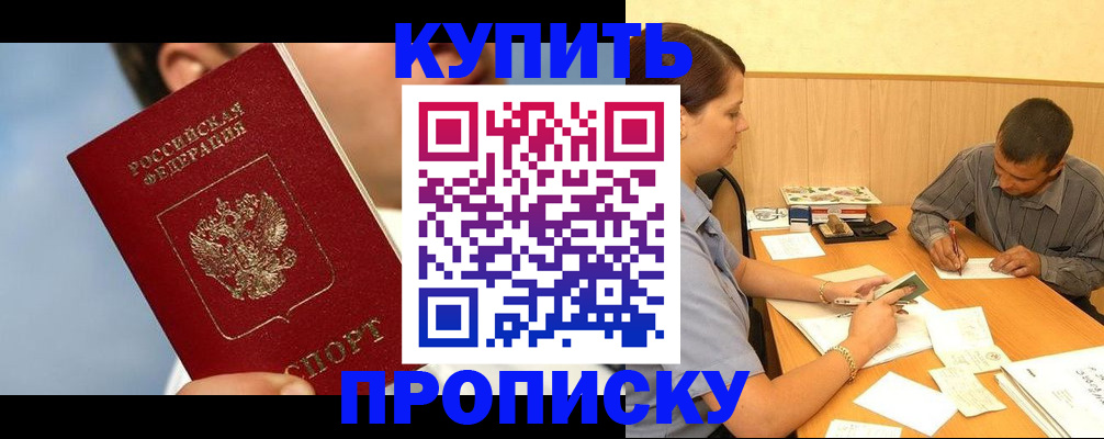 прописка гарантия в Бронницах