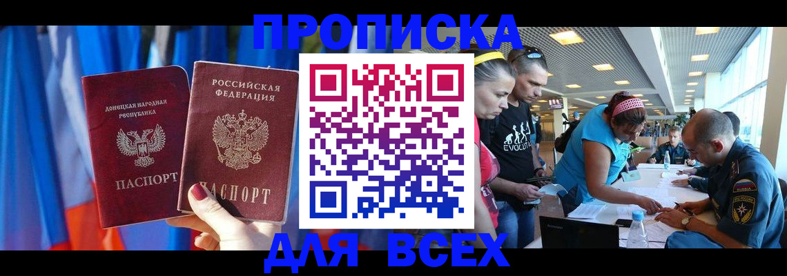прописка для работы в Бронницах